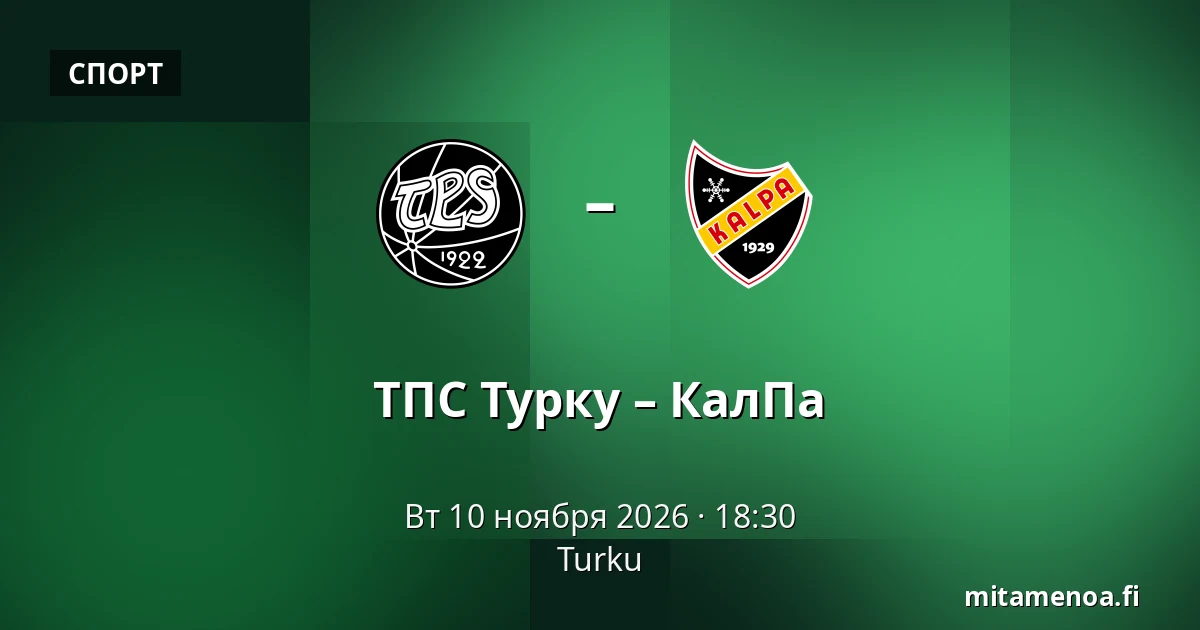 ТПС Турку – КалПа — Турку