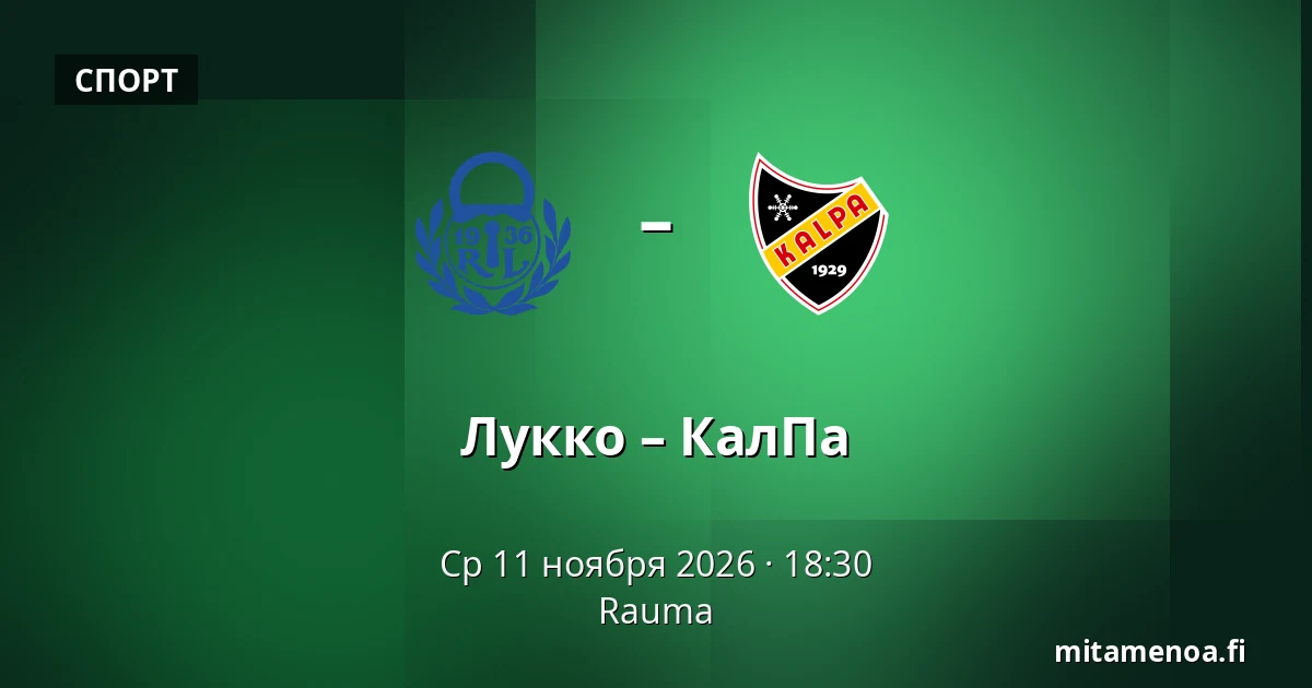 Лукко – КалПа — Раума
