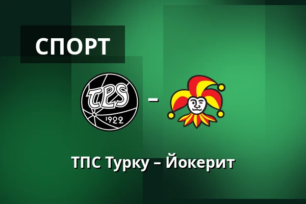 ТПС Турку – Йокерит — Турку