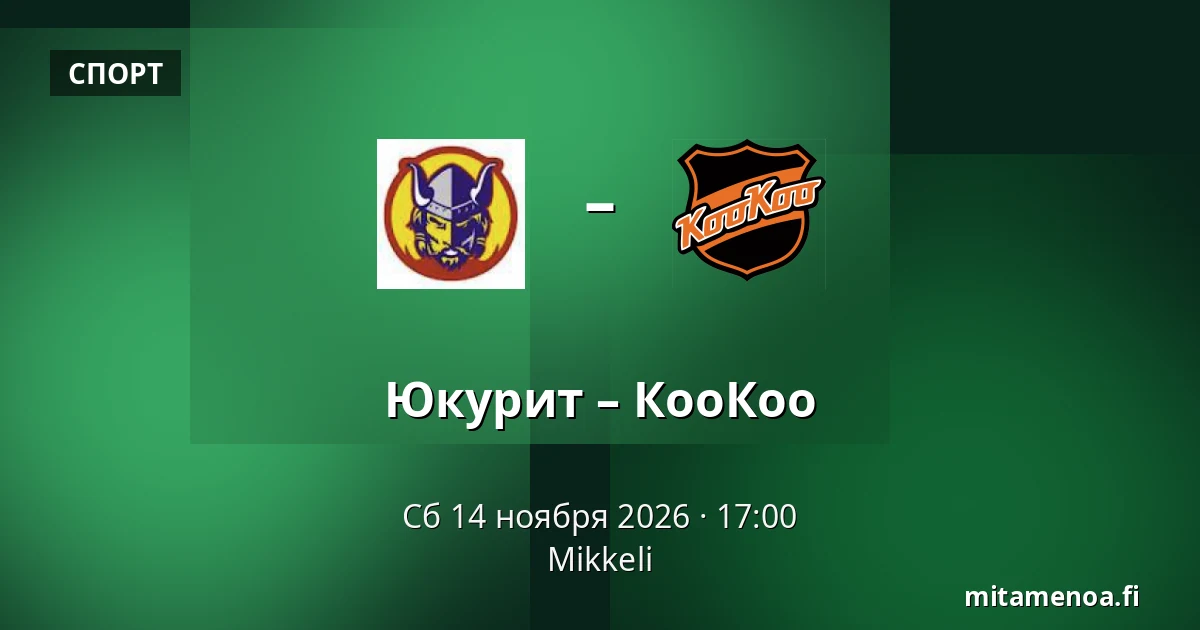 Юкурит – КооКоо — Миккели