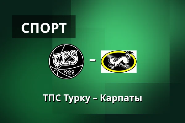 ТПС Турку – Карпат — Турку