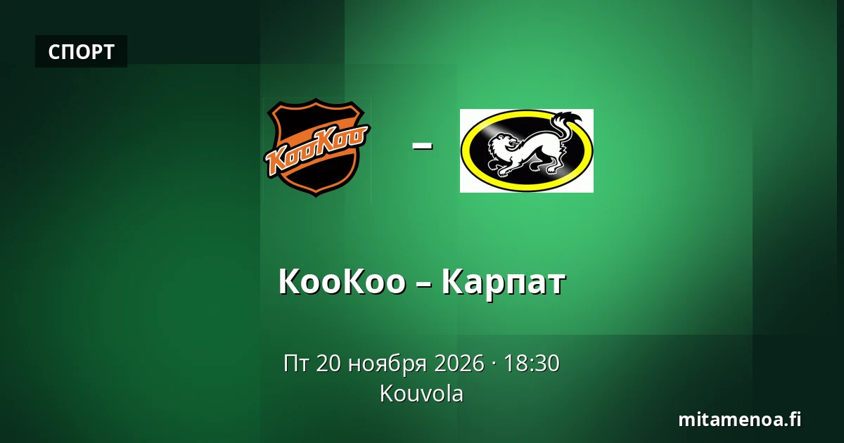 КооКоо – Карпат — Коувола