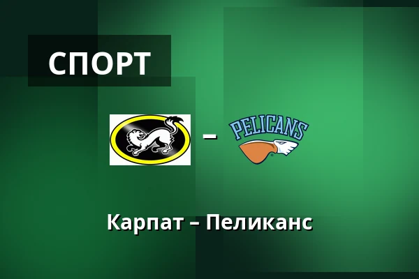 Карпат – Пеликанс — Оулу
