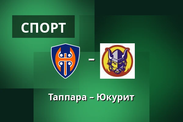 Таппара – Юкурит — Тампере