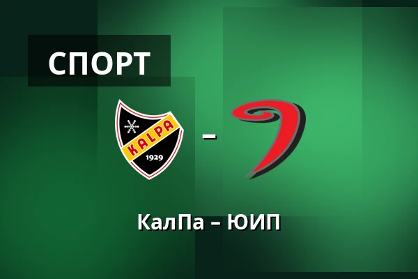 КалПа – ЮИП — Куопио