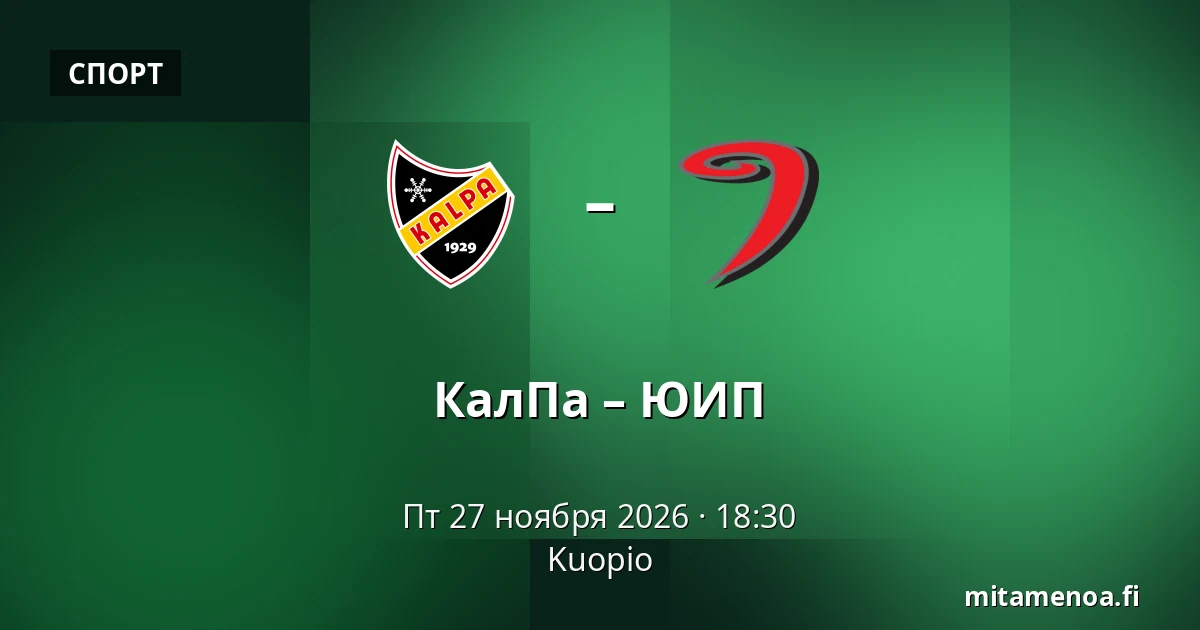 КалПа – ЮИП — Куопио