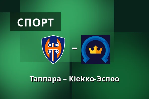 Таппара – Кiekко-Эспоо — Тампере