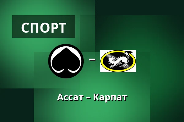 Ассат – Карпат — Пори