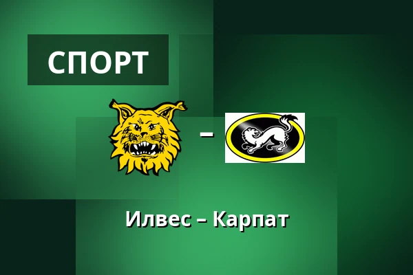 Илвес – Карпат — Тампере