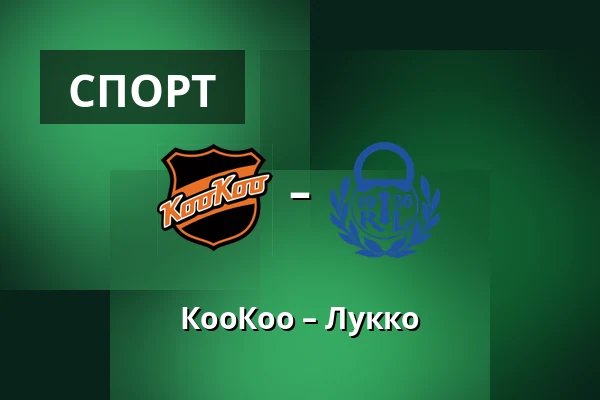КооКоо – Лукко — Коувола