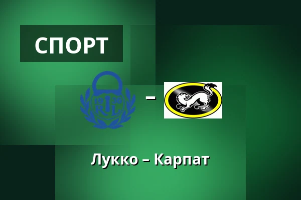 Лукко – Карпат — Раума