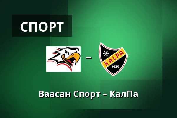 Ваасан Спорт – КалПа — Вааса