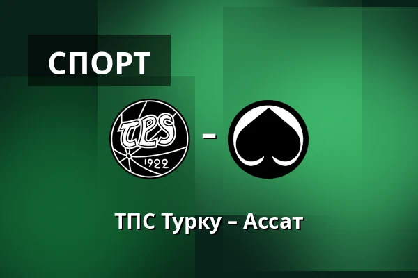 ТПС Турку – Ассат — Турку