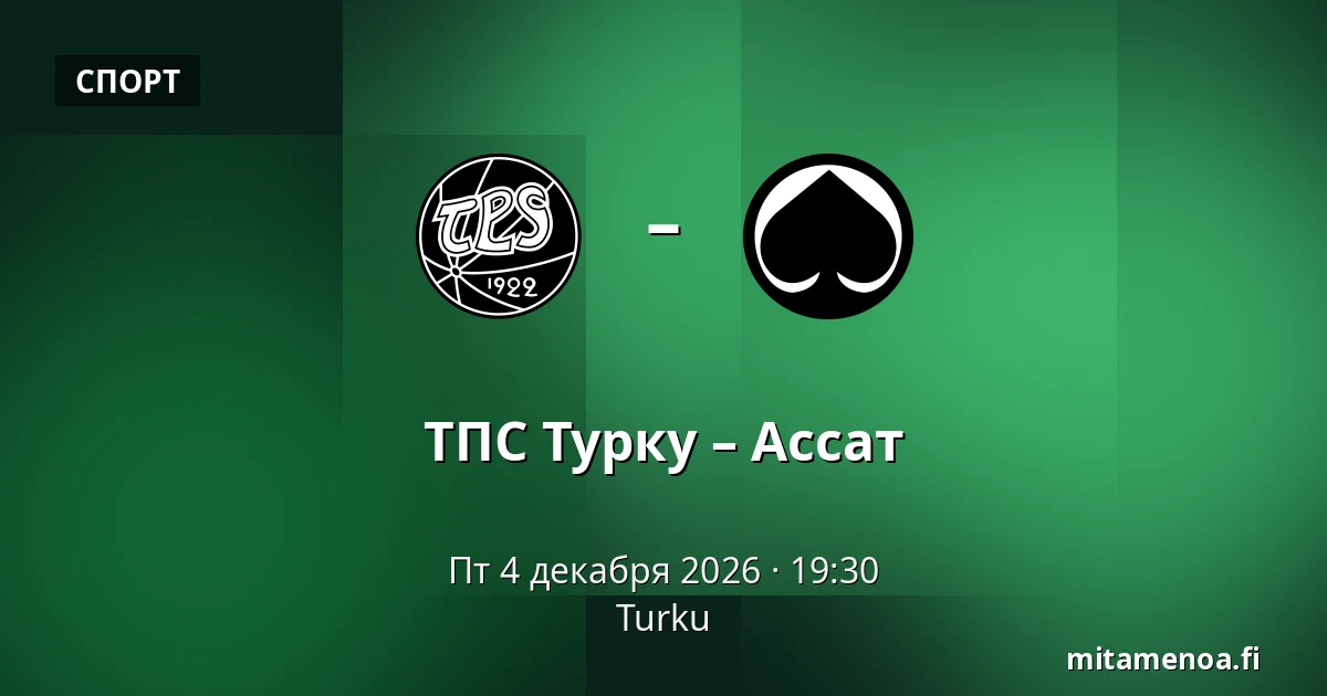 ТПС Турку – Ассат — Турку