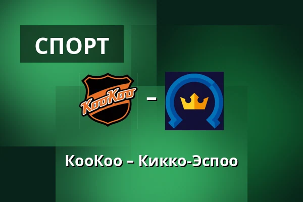 КооКоо – Кiekко-Эспоо — Коувола
