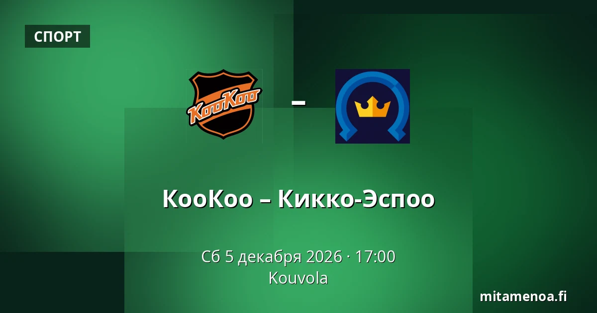 КооКоо – Кiekко-Эспоо — Коувола