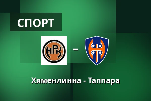 Хямеэнлинна – Таппара — Хямеэнлинна
