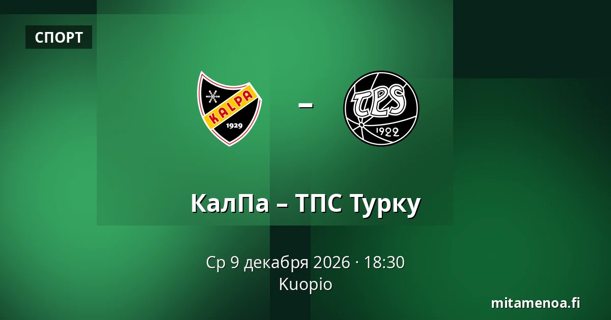 КалПа – ТПС Турку — Куопио