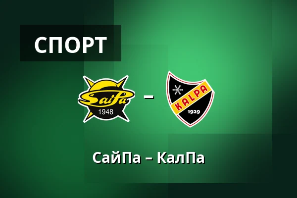СайПа – КалПа — Лаппеэнранта