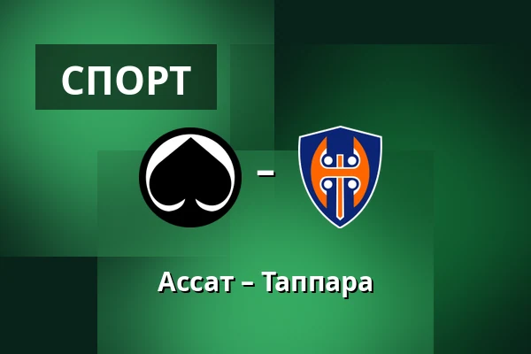 Ассат – Таппара — Пори