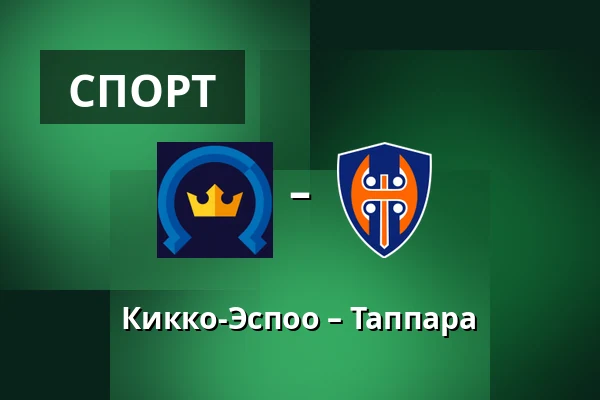 Кiekко-Эспоо – Таппара — Эспоо