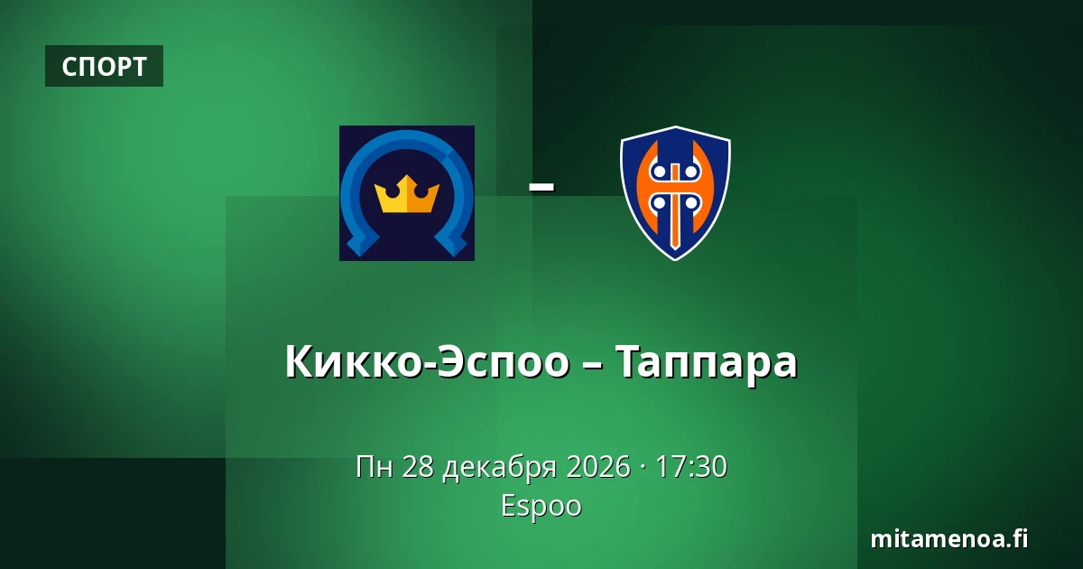 Кiekко-Эспоо – Таппара — Эспоо