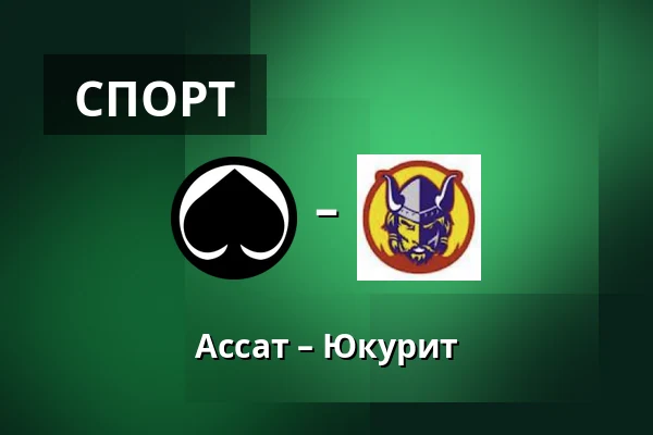 Ассат – Юкурит — Пори