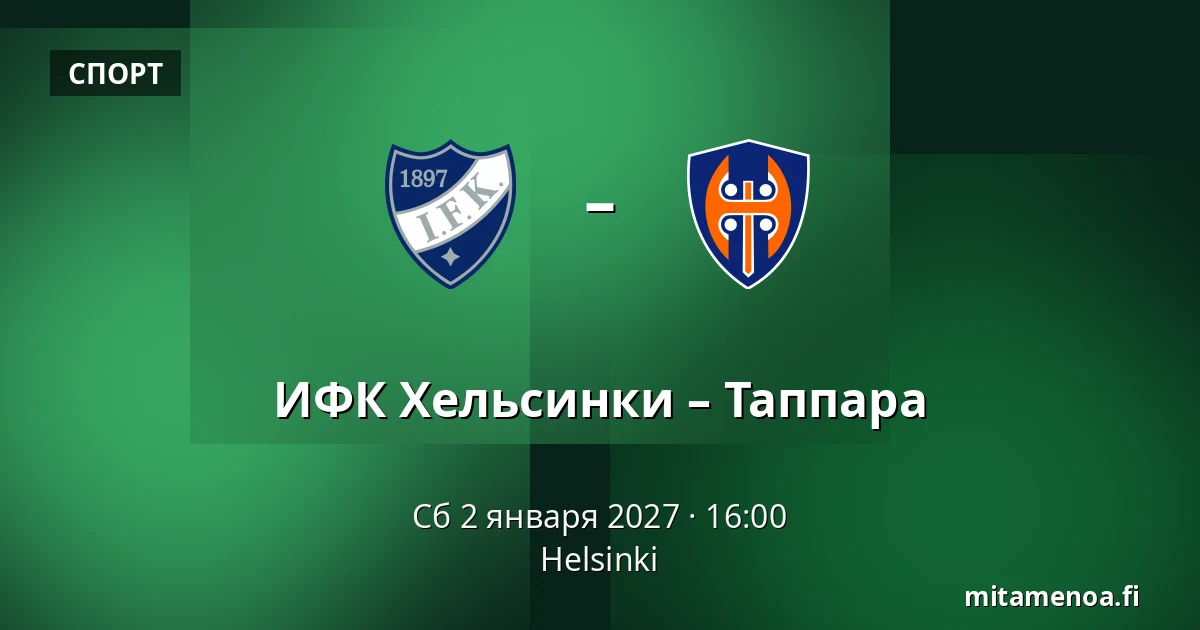 ИФК Хельсинки – Таппара — Хельсинки