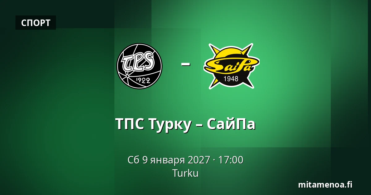 ТПС Турку – СайПа — Турку
