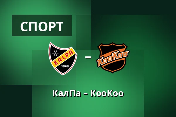КалПа – КооКоо — Куопио