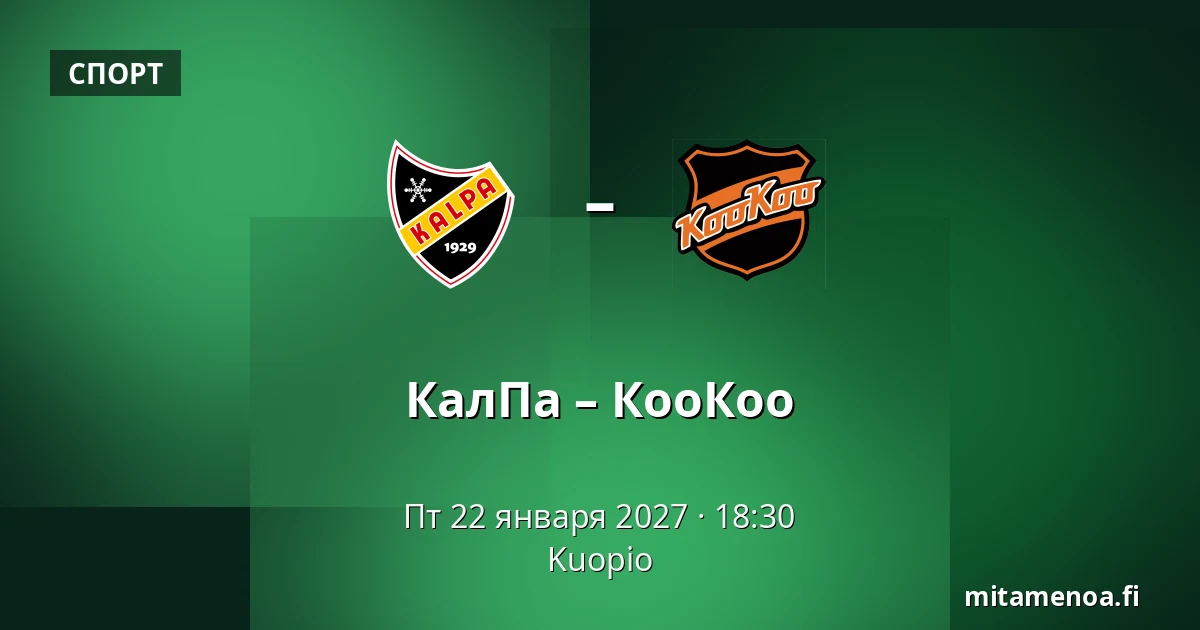 КалПа – КооКоо — Куопио