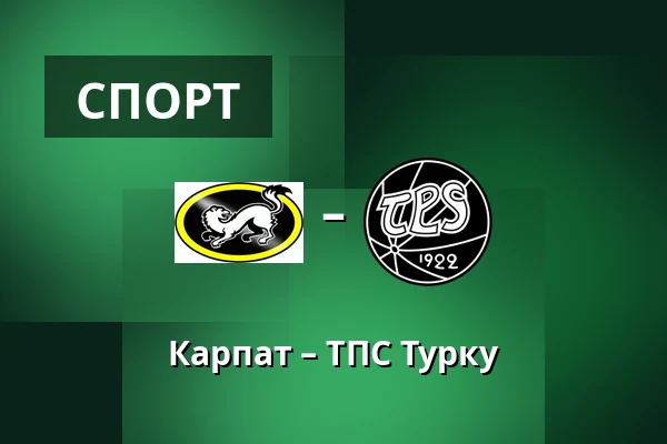 Карпат – ТПС Турку — Оулу