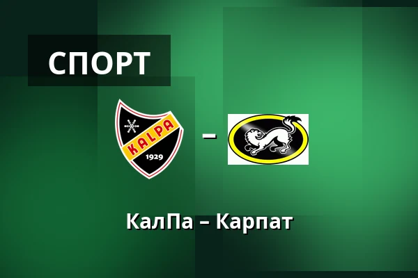 КалПа – Карпат — Куопио