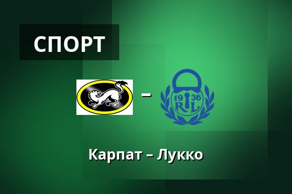 Карпат – Лукко — Оулу