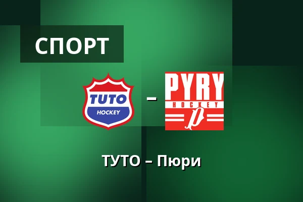 ТУТО – Пюрю — Турку