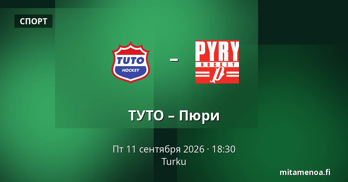 ТУТО – Пюрю — Турку