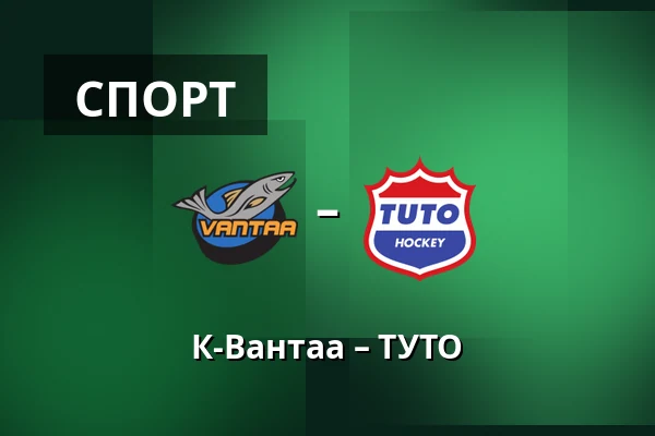 К-Вантаа – ТУТО — Вантаа