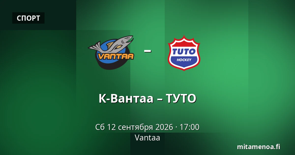 К-Вантаа – ТУТО — Вантаа