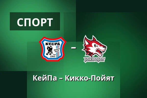 КеуПа – Кiekко-Пойят — Кеуруу