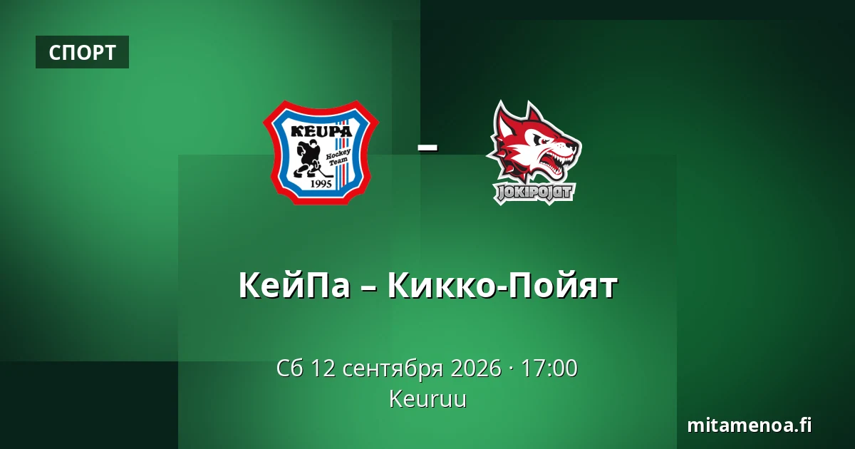 КеуПа – Кiekко-Пойят — Кеуруу