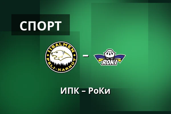ИПК – РоКи — Иисалми