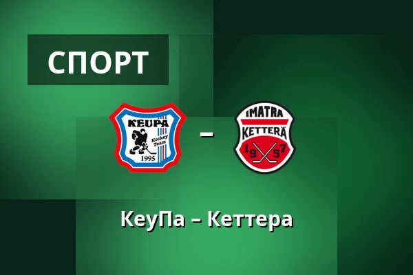 КеуПа – Кеттера — Кеуруу