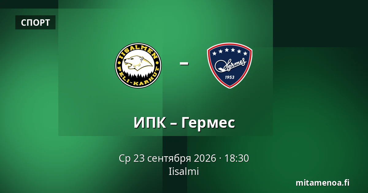 ИПК – Гермес — Иисалми