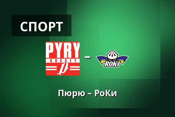 Пюрю – РоКи — Нокиа