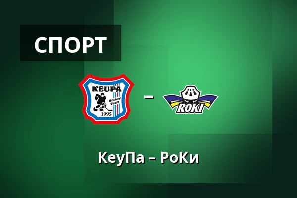 КеуПа – РоКи — Кеуруу