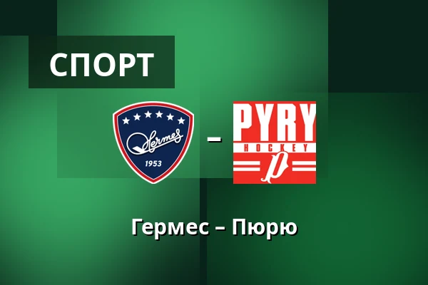 Гермес – Пюрю — Коккола
