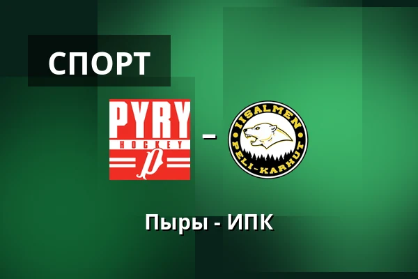Пюрю – ИПК — Нокиа
