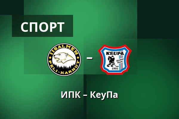 ИПК – КеуПа — Иисалми