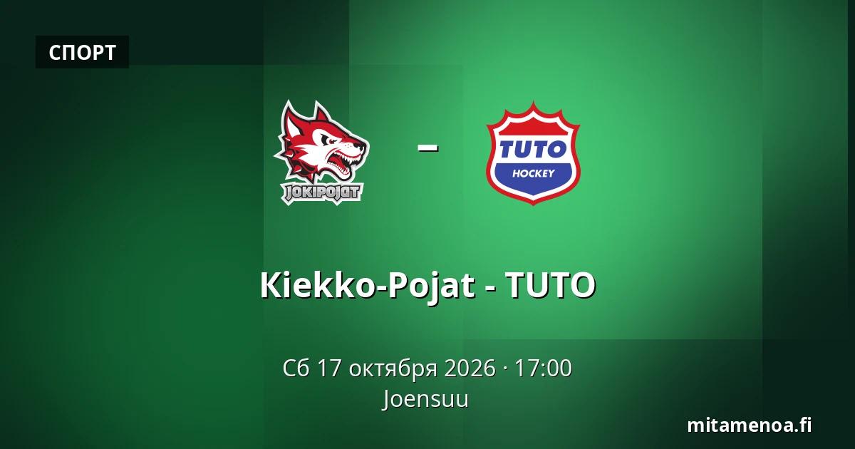 Кiekко-Пойят – ТУТО — Йоэнсуу
