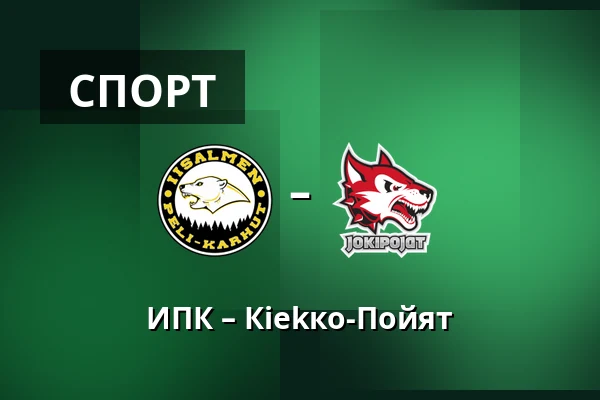 ИПК – Кiekко-Пойят — Иисалми